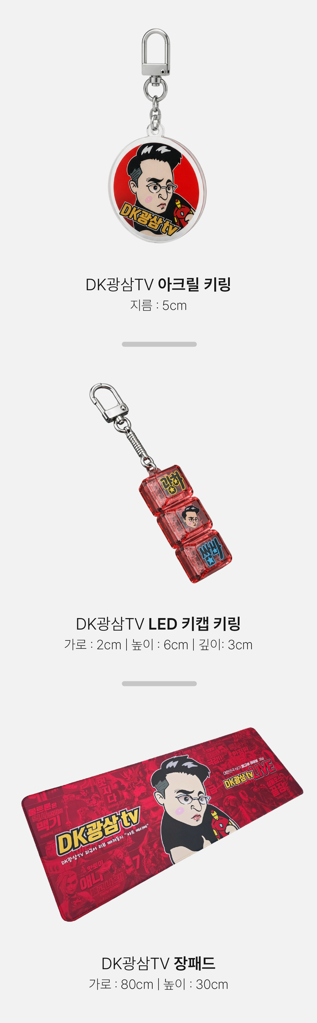 광삼 굿즈 온라인 판매용-02.jpg